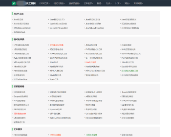 最新多功能站长在线工具箱 PHP网站源码 带后台+百款工具源码基于Thinkphp内核开发