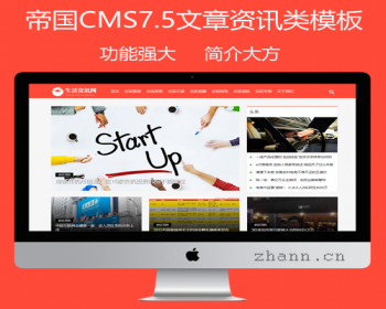 帝国cms7.5个人网站博客文章新闻资讯自适应HTML5响应式手机模板整站带安装教程